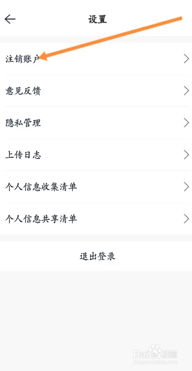 众安贷APP如何申请注销账户