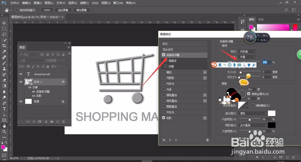 轻松学PS之图层样式-1