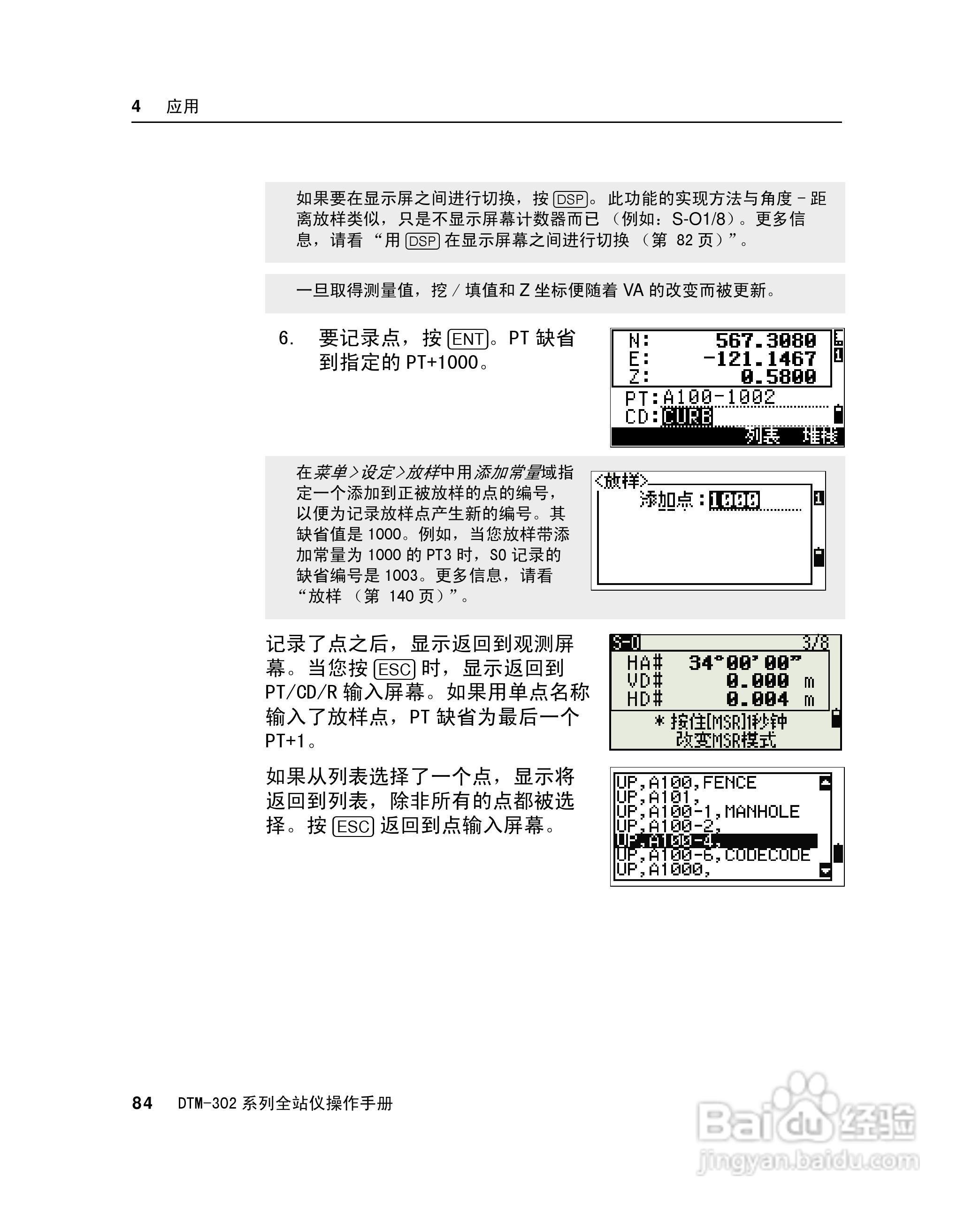 尼康DTM-302、332、352、362 系列全站仪使用手册:[10]