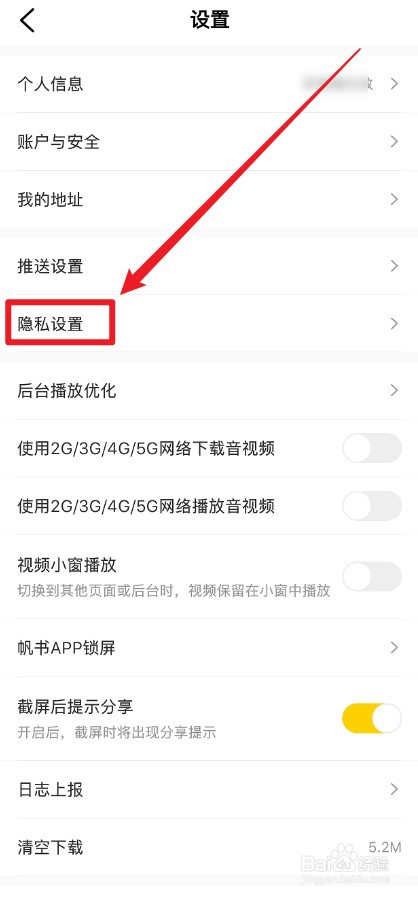 帆书APP怎么关闭营销电话