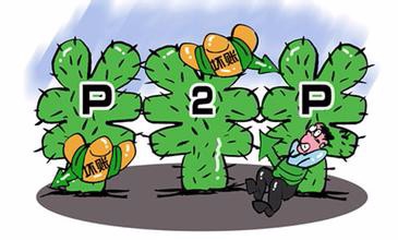 P2P网贷理财资金池模式有什么危害