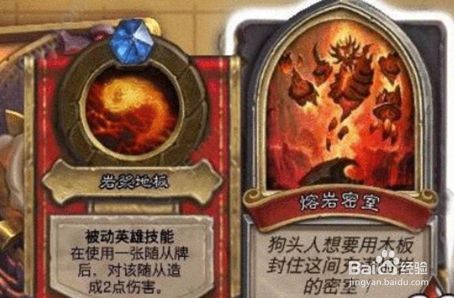 炉石传说狗头人熔岩密室BOSS攻略