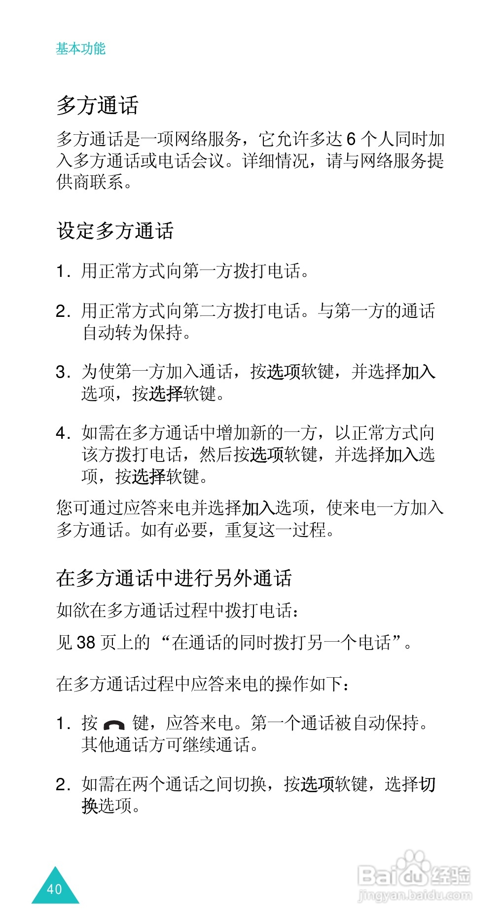 三星SGH-D488手机使用说明书:[5]