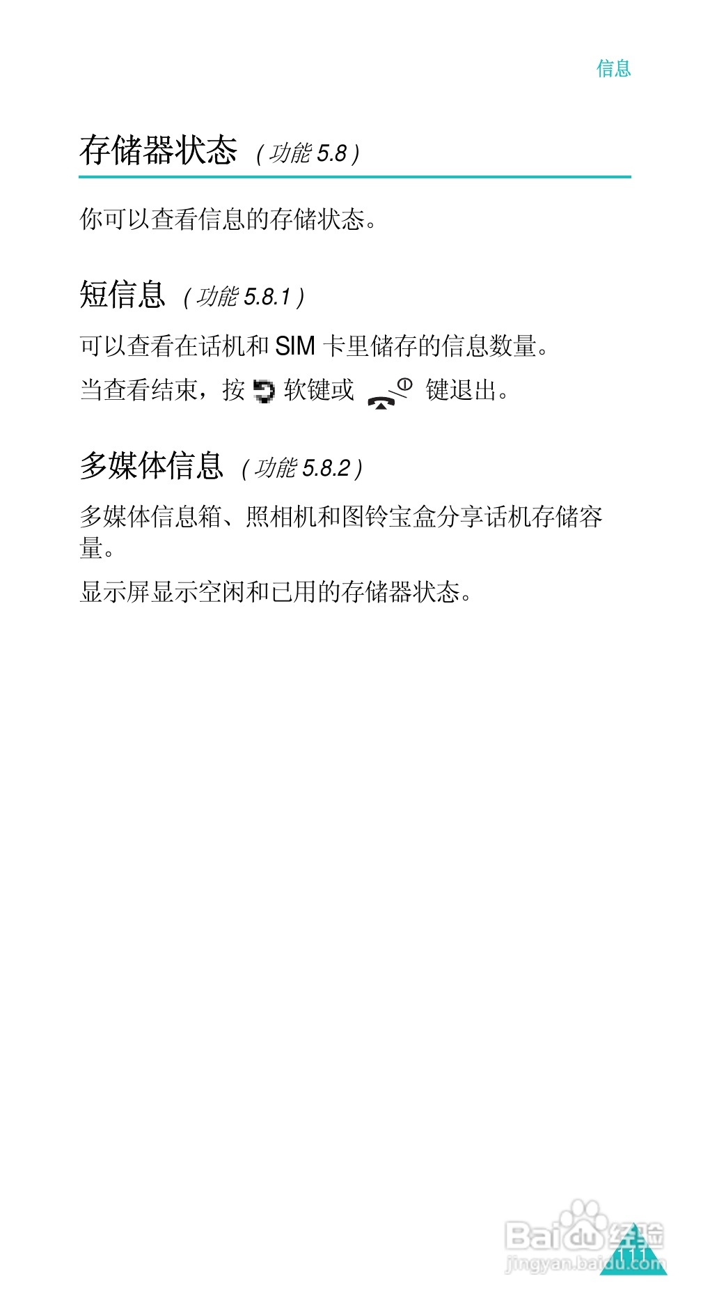 三星SGH-D488手机使用说明书:[12]