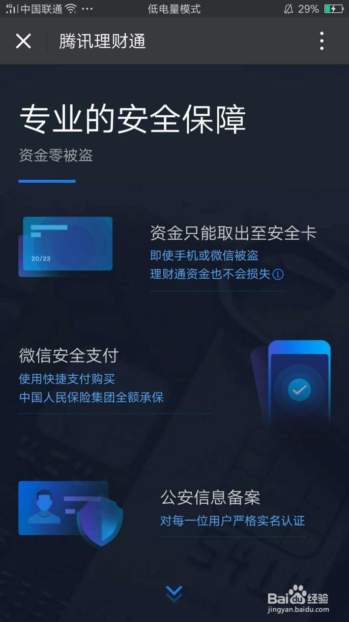 腾讯理财通是不是真像别人说的那么好?靠谱吗?