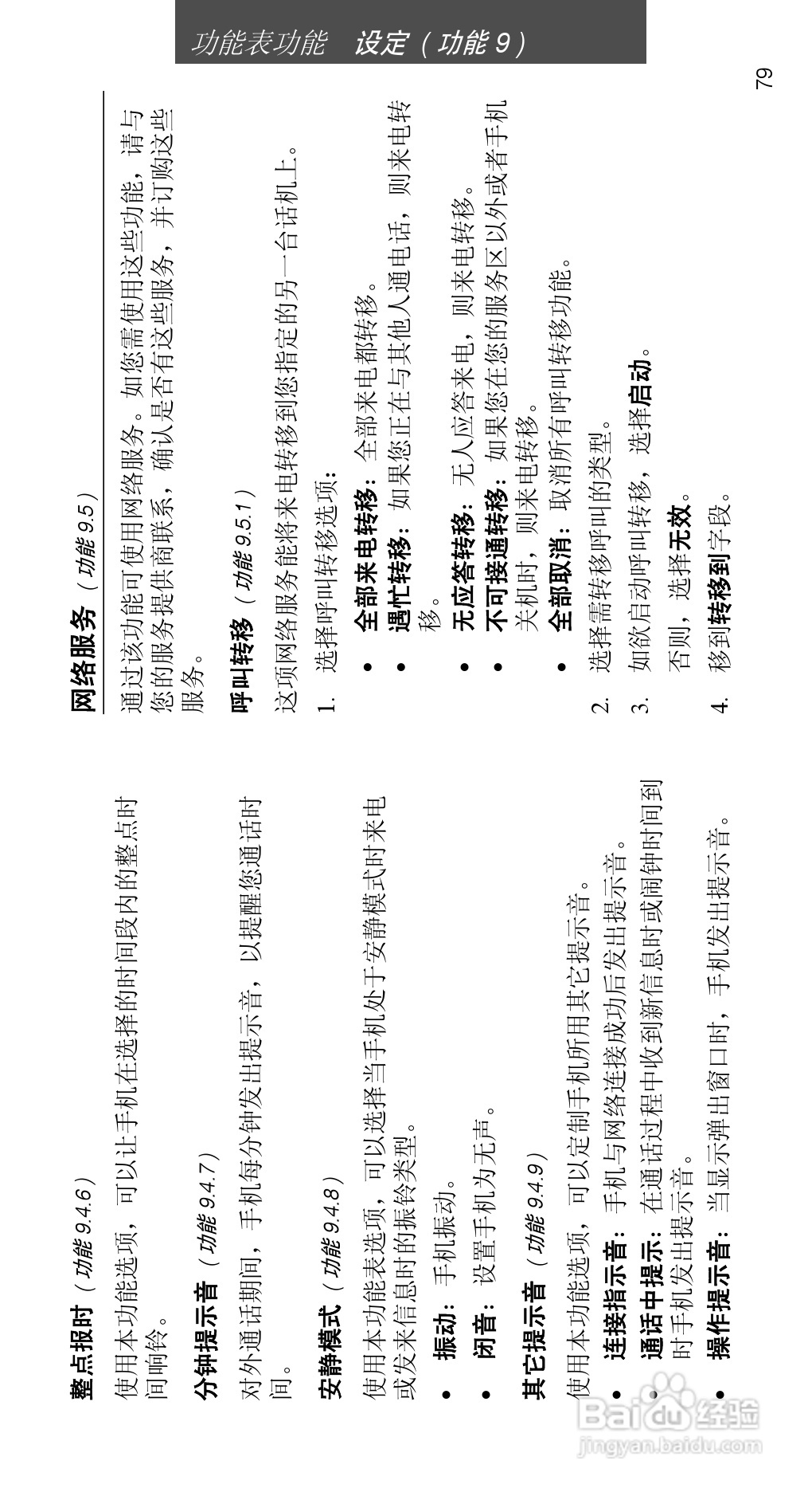 三星SGH-D508手机使用说明书:[9]