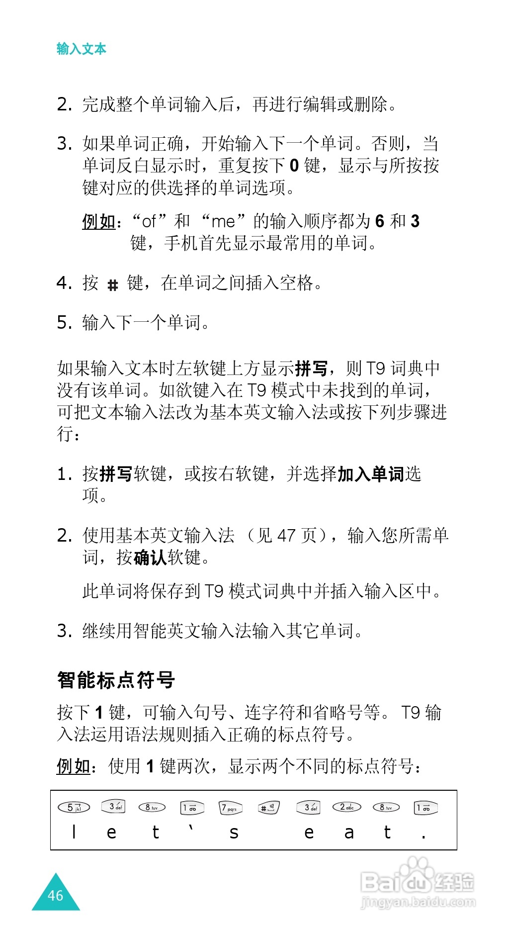 三星SGH-E338手机使用说明书:[5]