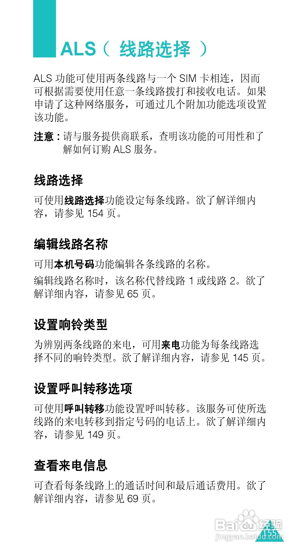 三星SGH-E338手机使用说明书:[16]