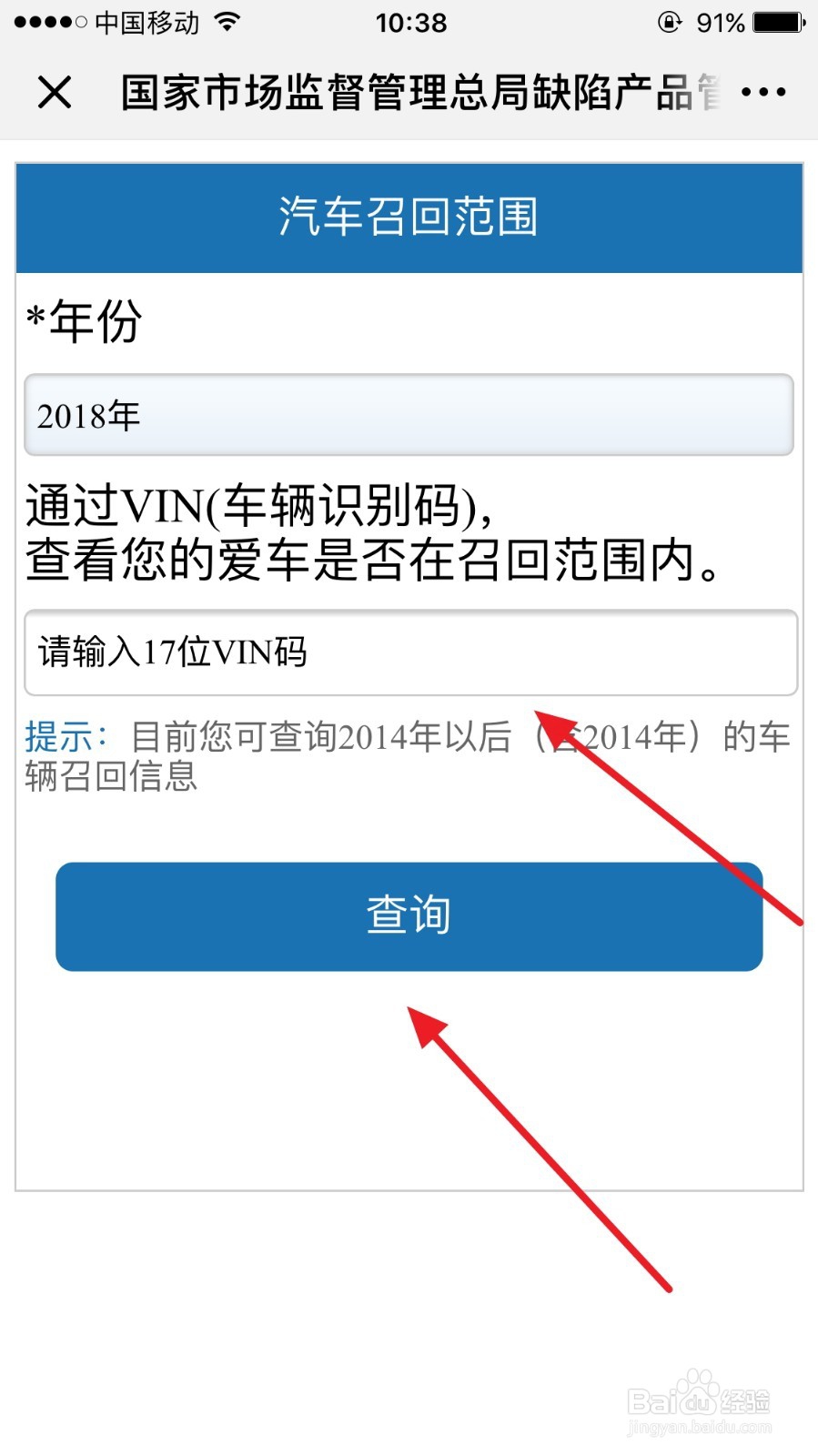 汽车召回怎么看自己的汽车是否在召回范围