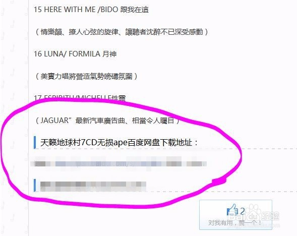 如何用百度云下载无损音质的音乐？