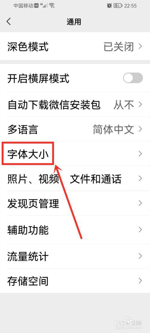 微信关怀模式字体怎么改小