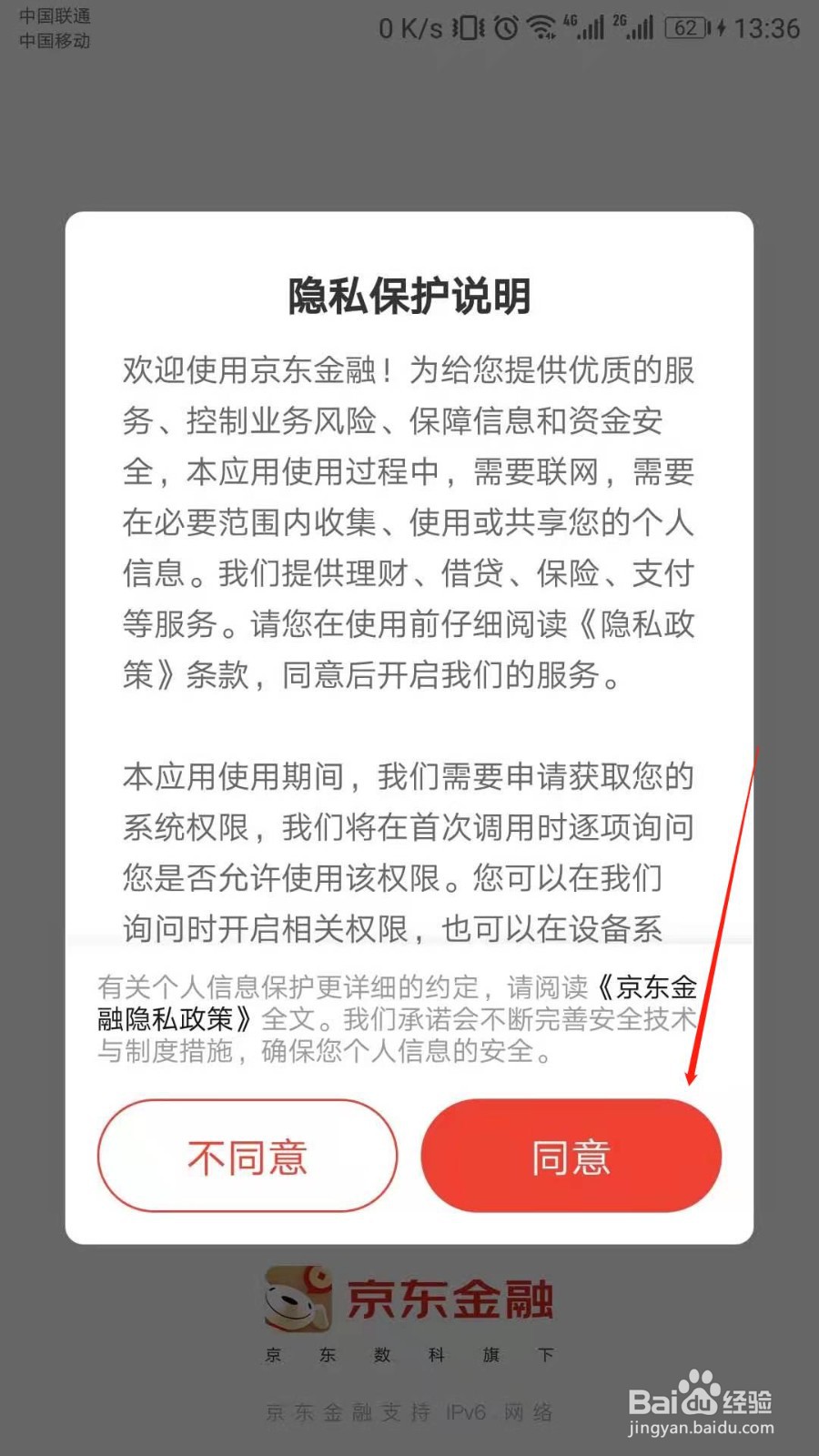 京东金融如何开启音效模式