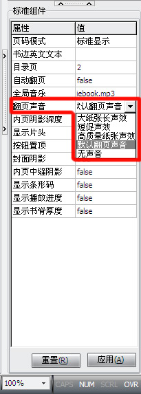 iebook超级精灵2011版设置翻页声音的方法