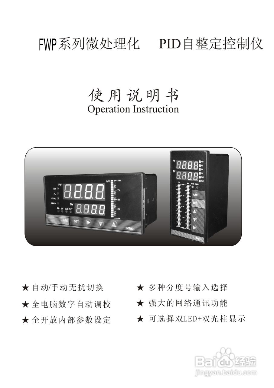 飞创仪表-智能自整定PID调节控制仪表/光柱显示仪表使:[1]