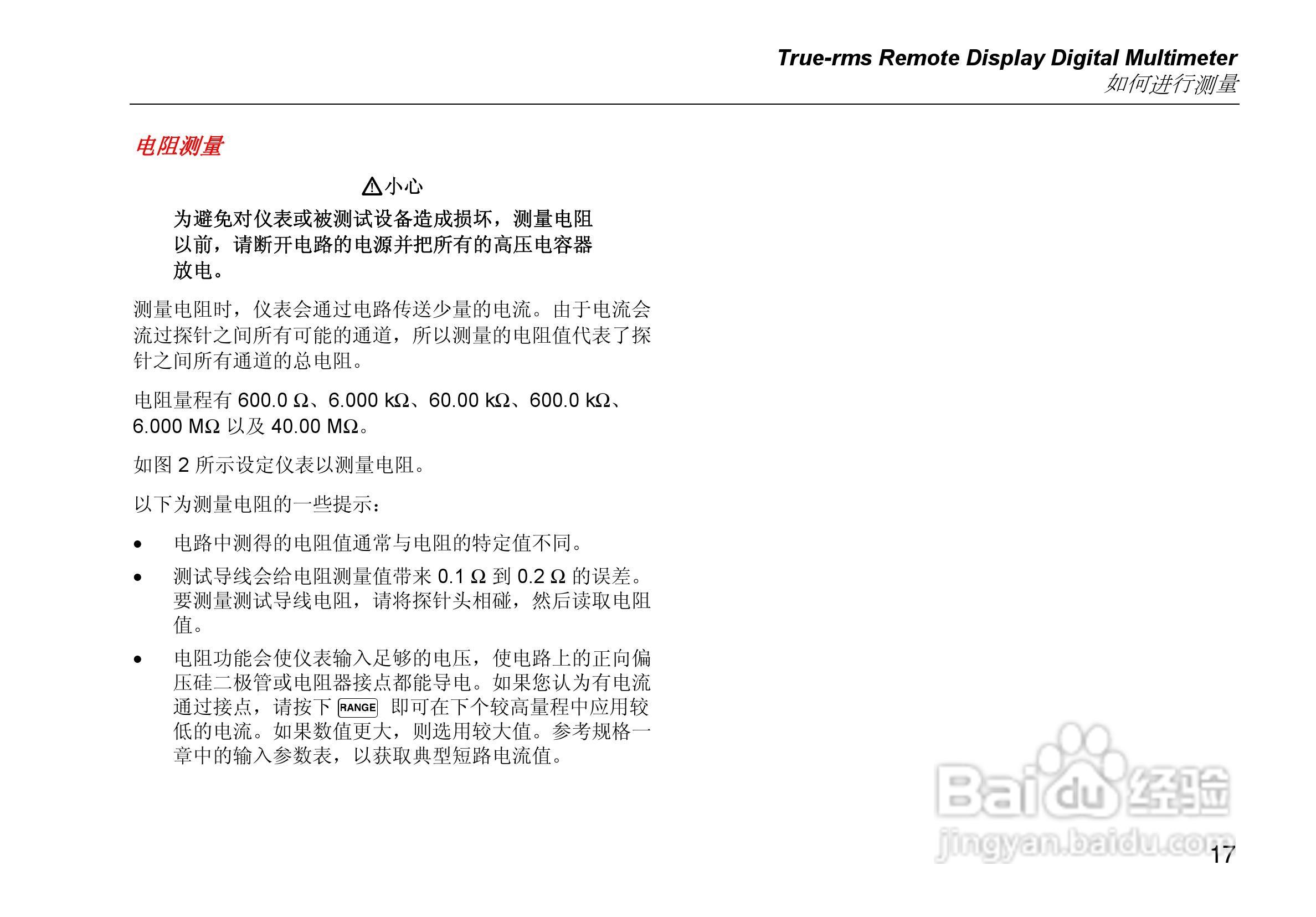 Fluke 233 数字多用表中文操作说明书:[3]