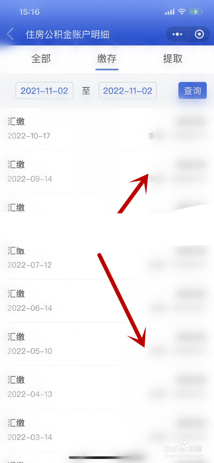 如何查询公积金缴存明细