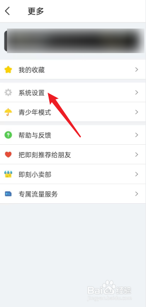 即刻APP怎么修改密码