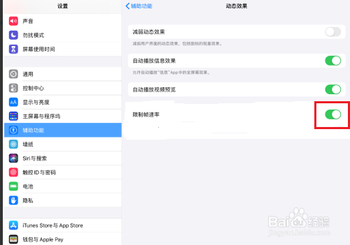 iPad如何开启120hz