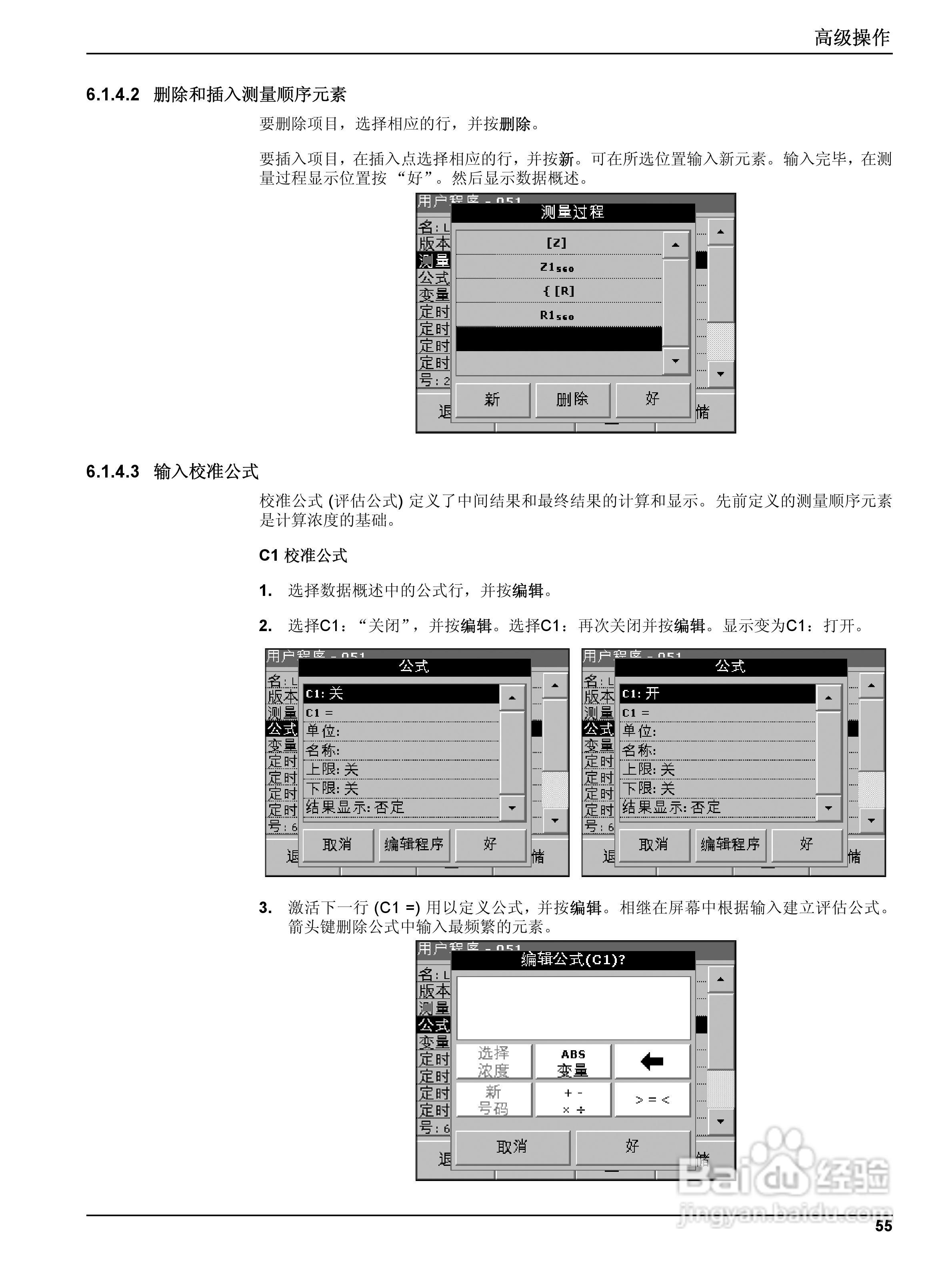 DR5000控制器中文操作说明书:[6]