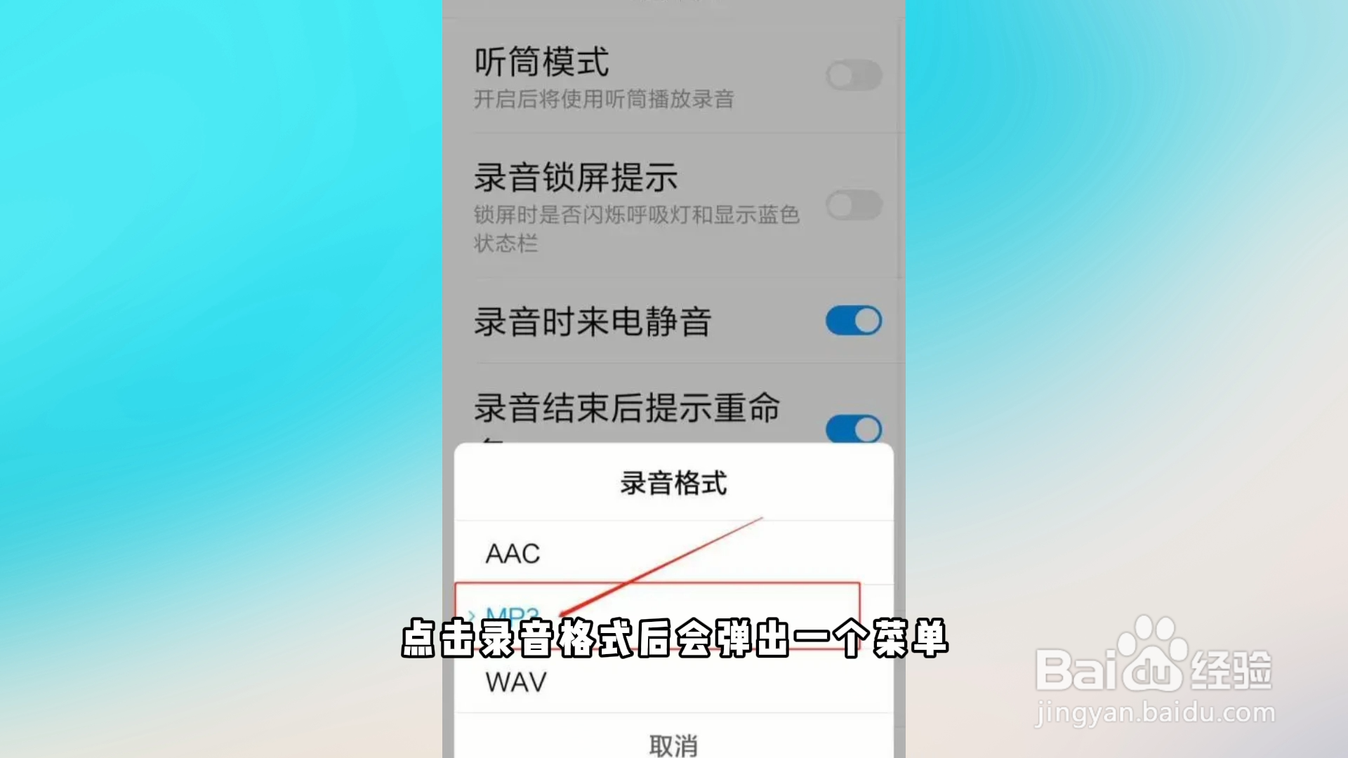 手机录音怎么转换成mp3