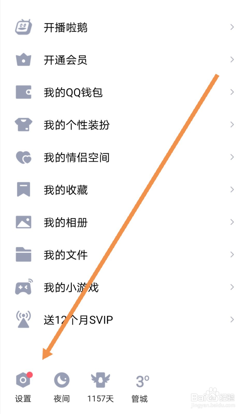 如何关闭QQ登录保护