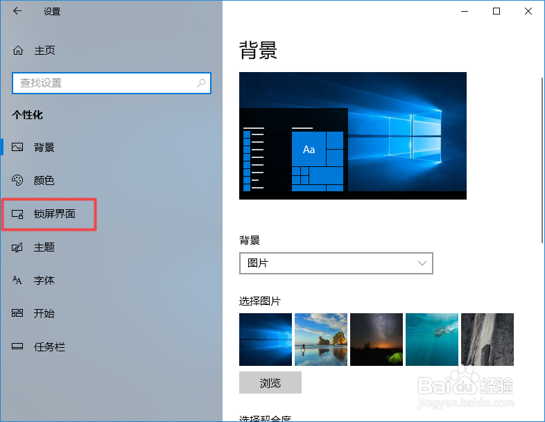 win10系统中如何更换锁屏界面的图片
