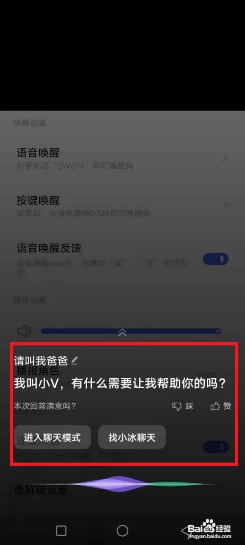 怎么跟vivo手机智能助手聊天