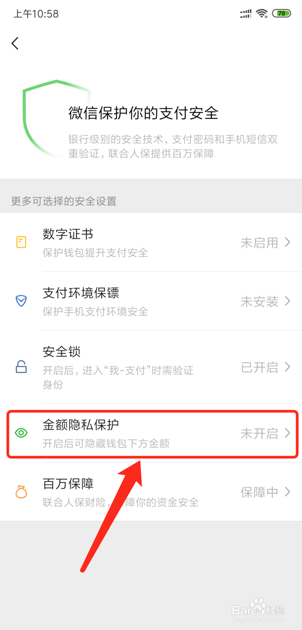 微信怎么隐藏钱包金额