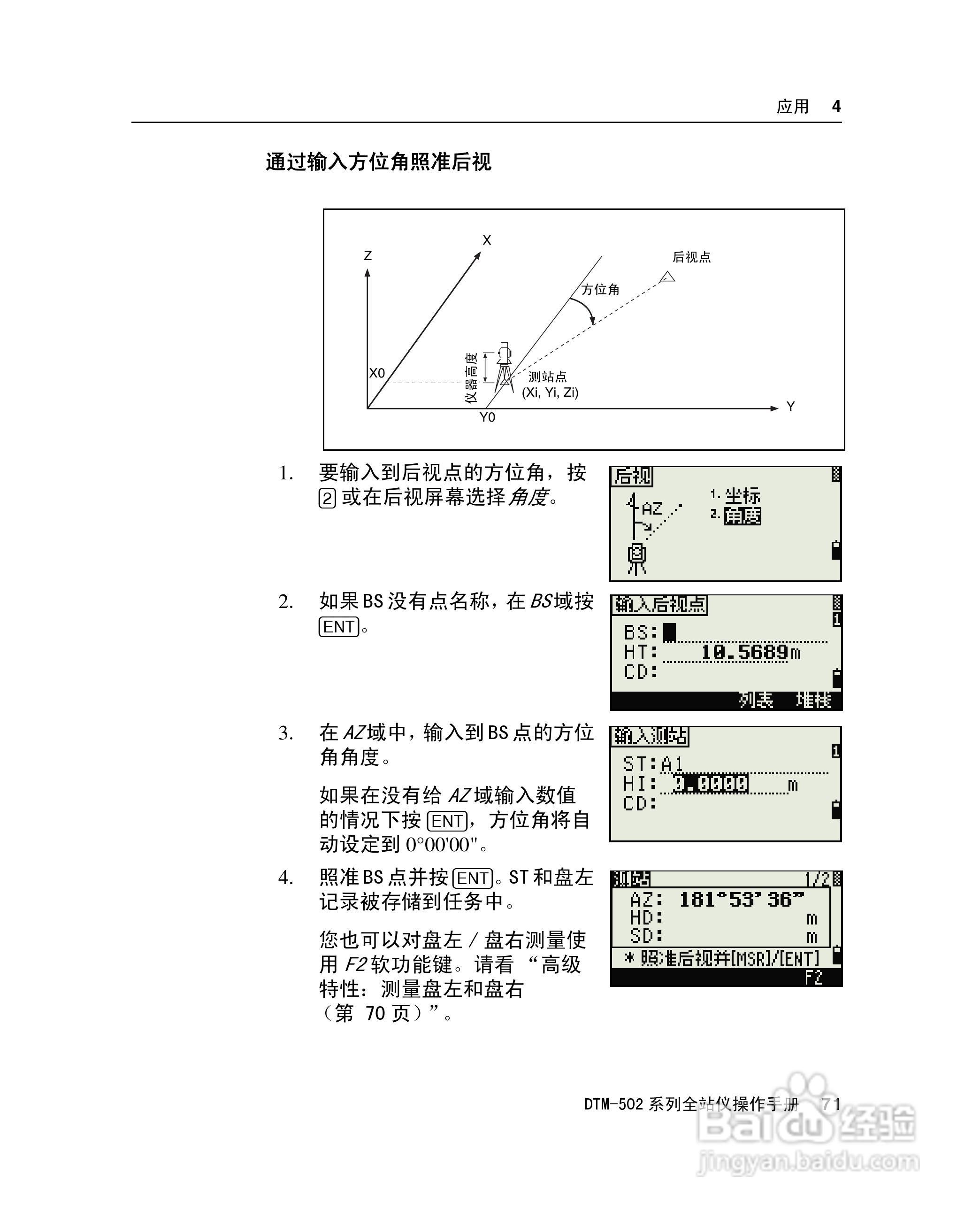 尼康DTM-502、522、532、552 系列全站儀使用手册:[9]