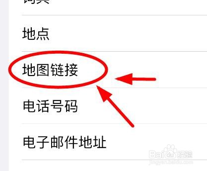 iPhone14如何使用拆分文本的类型为地图链接