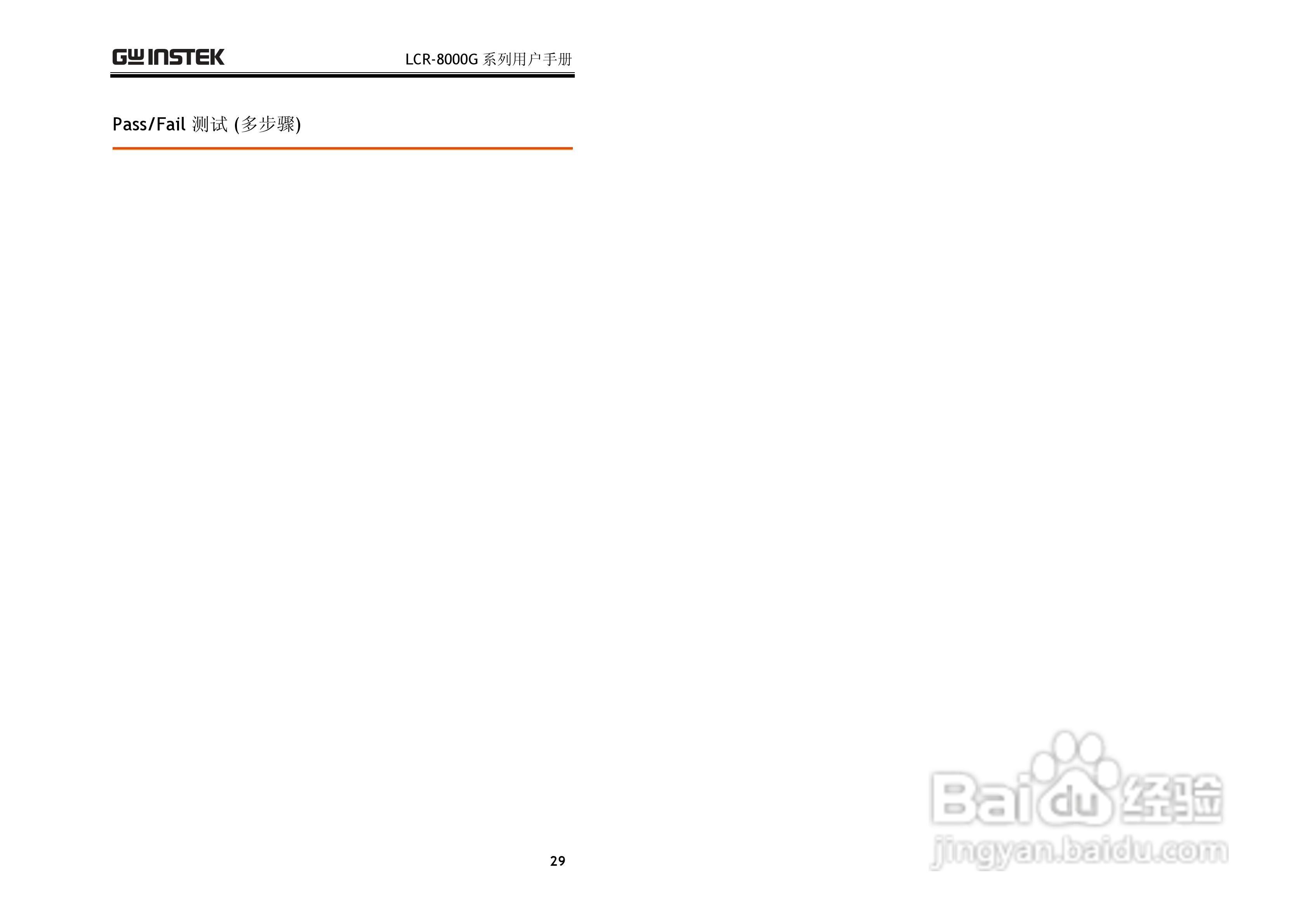 固纬LCR-8101G高精度LCR测试仪使用说明书:[2]