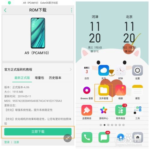 OPPO A9 如何升级/降级系统？