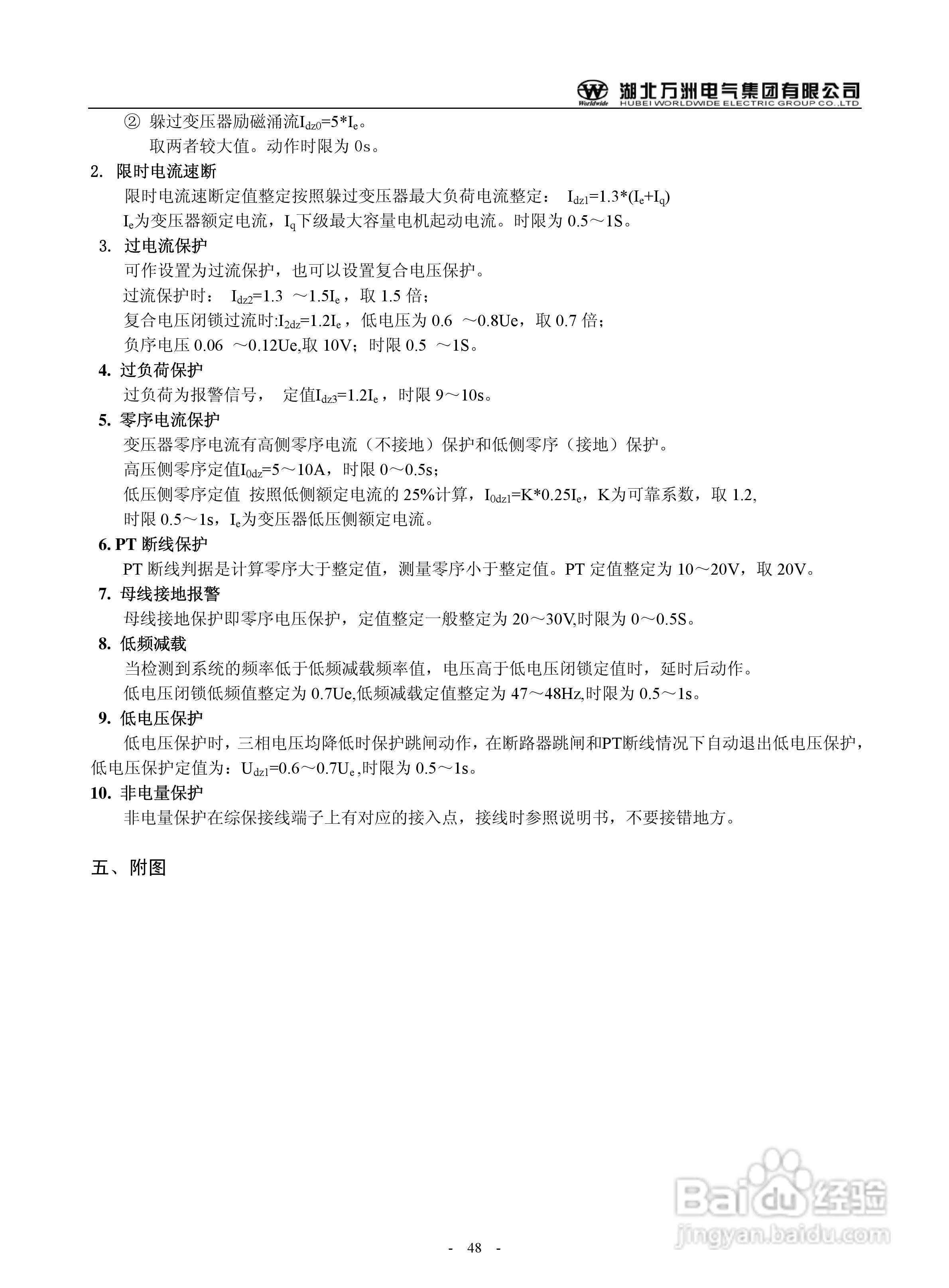 万洲WZB-2671A-5000微机母线绝缘监察装置使用说明书:[5]