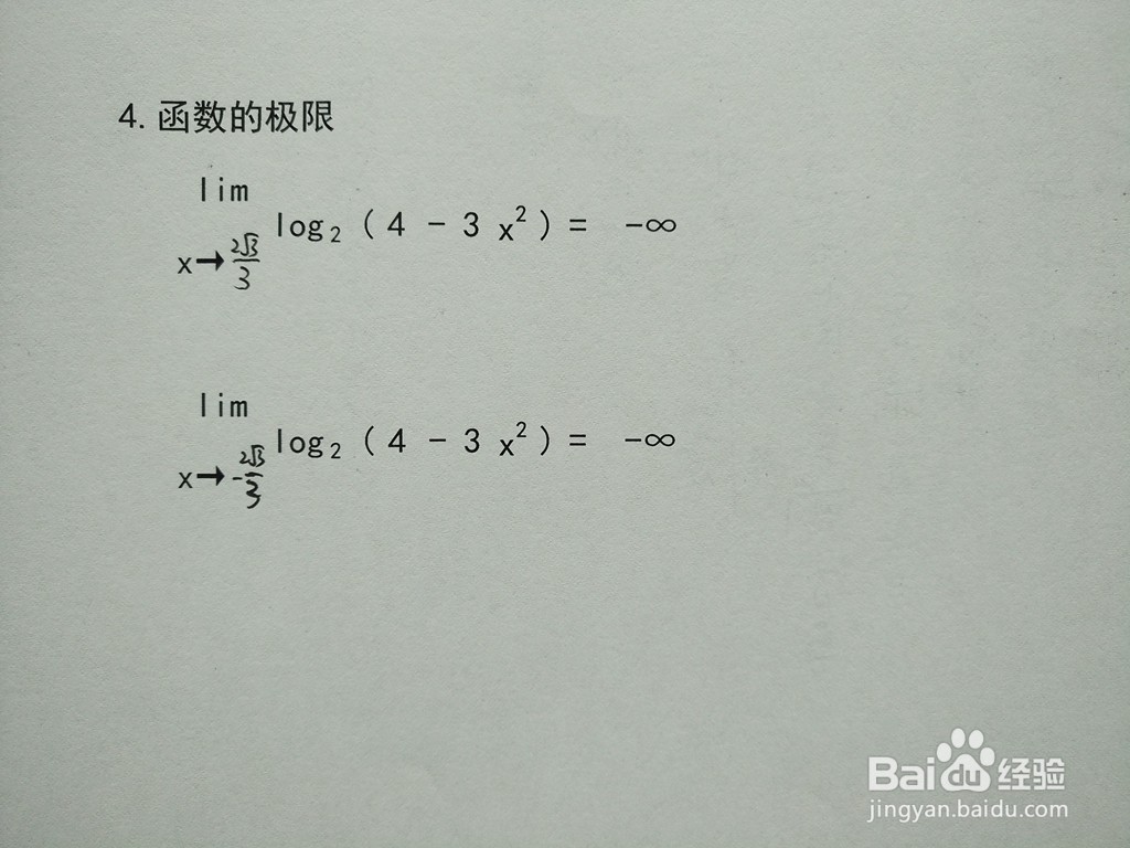 对数复合函数y=log2(4-3x^2)的图像示意图步骤