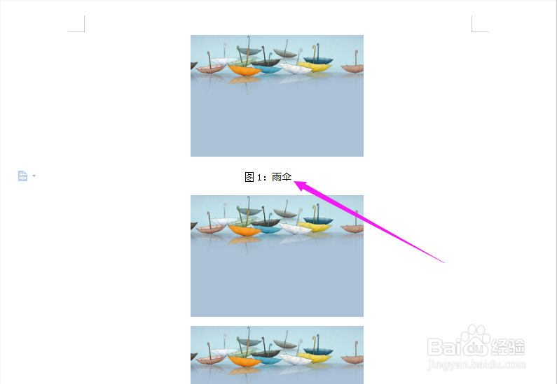 Word中如何给插入的图片添加序号