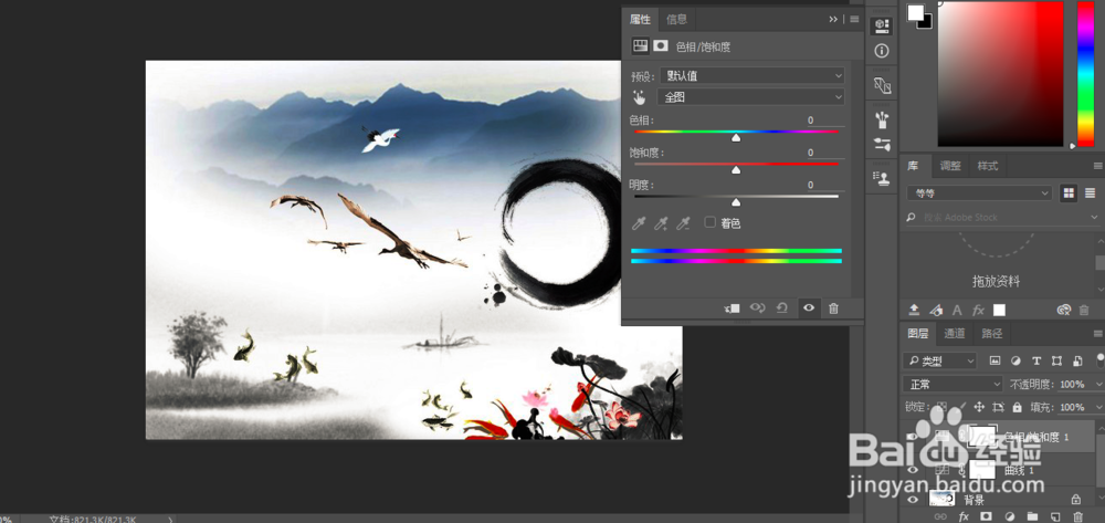 photoShop图层下拉列表框修改色调