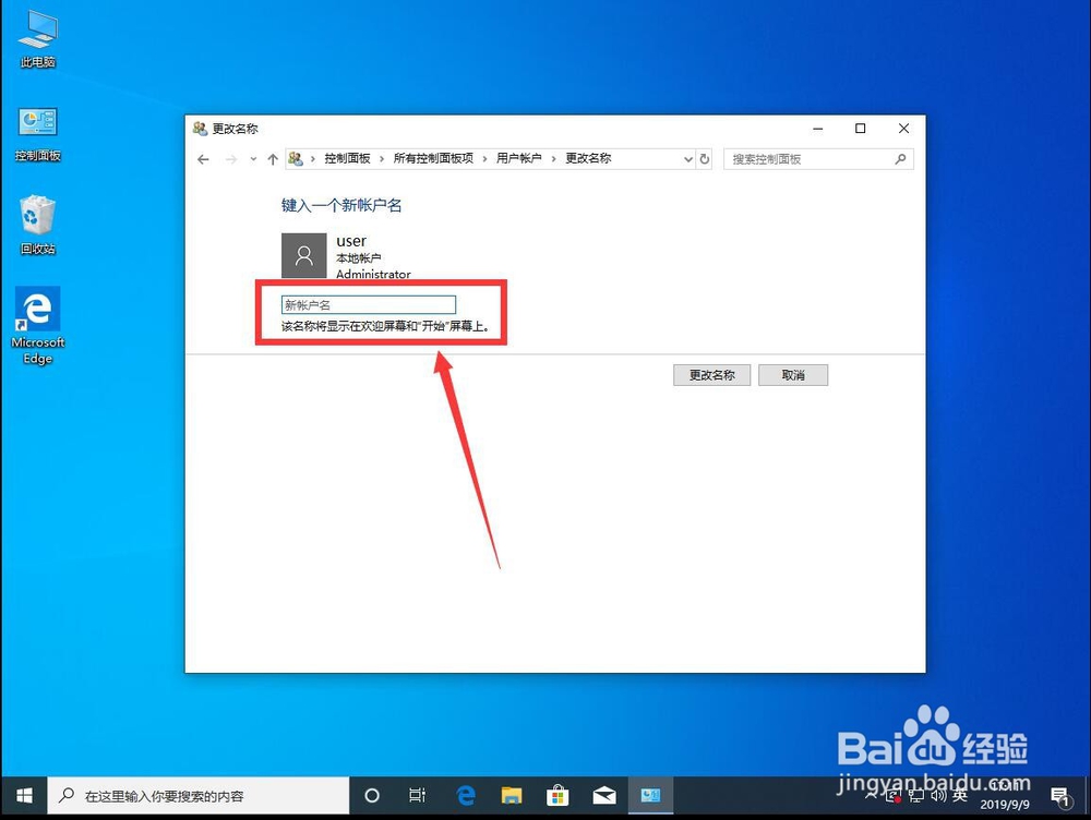 win10修改电脑用户名