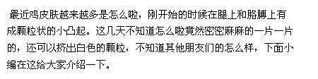 鸡皮肤越长越多怎么办_鸡皮肤怎么治