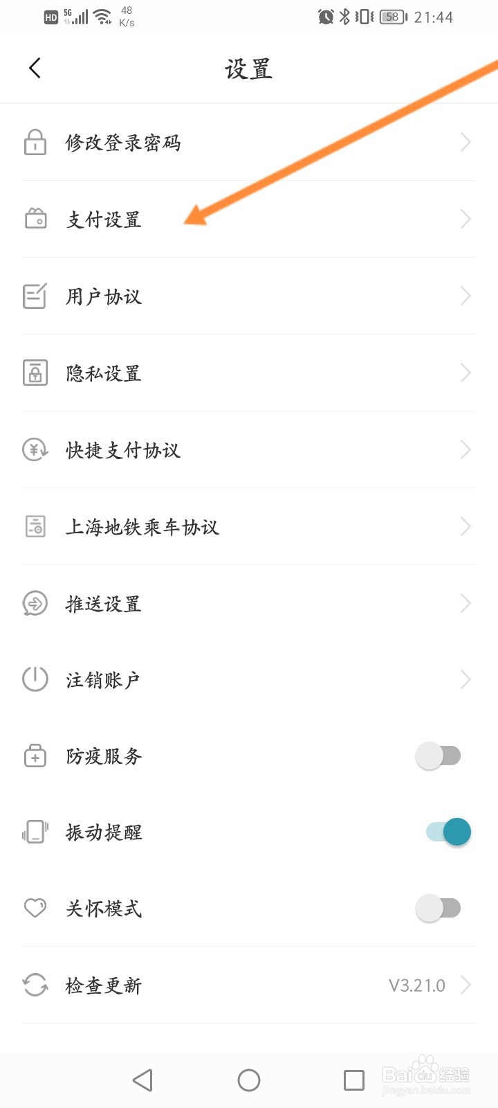 苏e行软件怎么进行实名认证