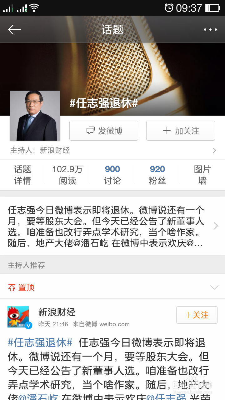 新版微博怎样发表微博
