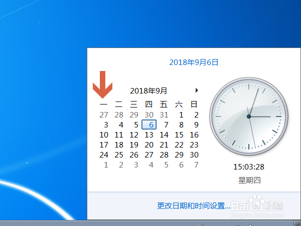 怎么将win7日历中每周的第一天改成星期一