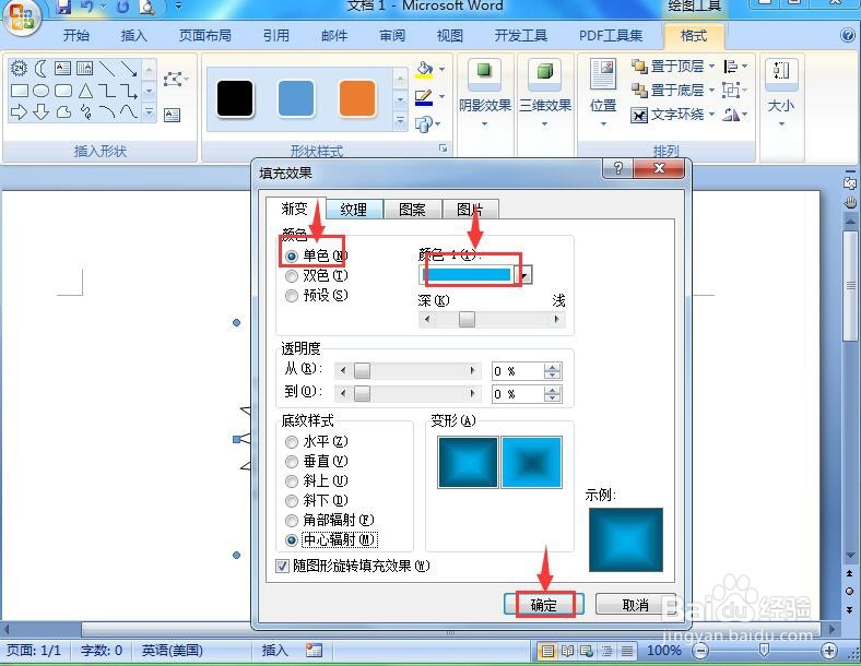word中给二十四角星添加蓝色渐变和阴影