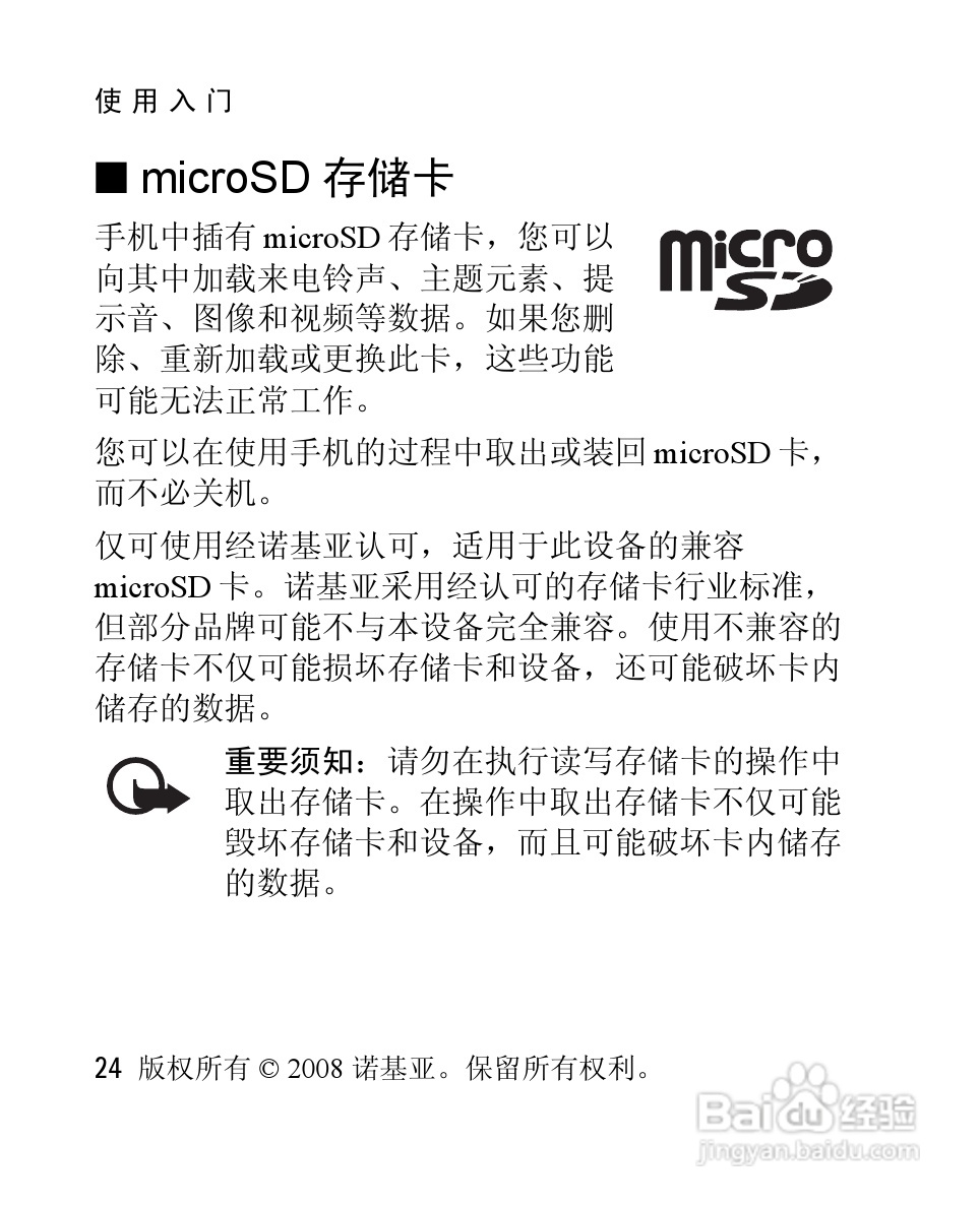 诺基亚Nokia 3120手机使用说明书:[3]