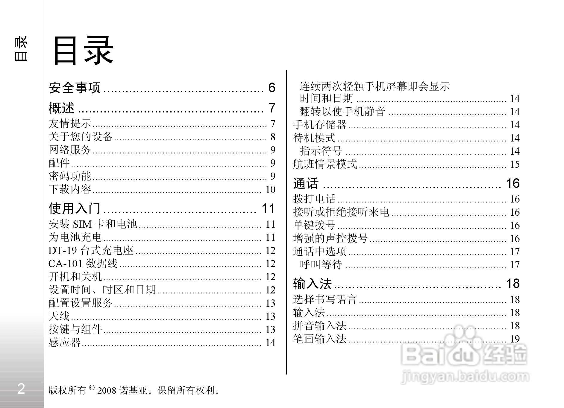 诺基亚Nokia 8800手机使用说明书:[1]