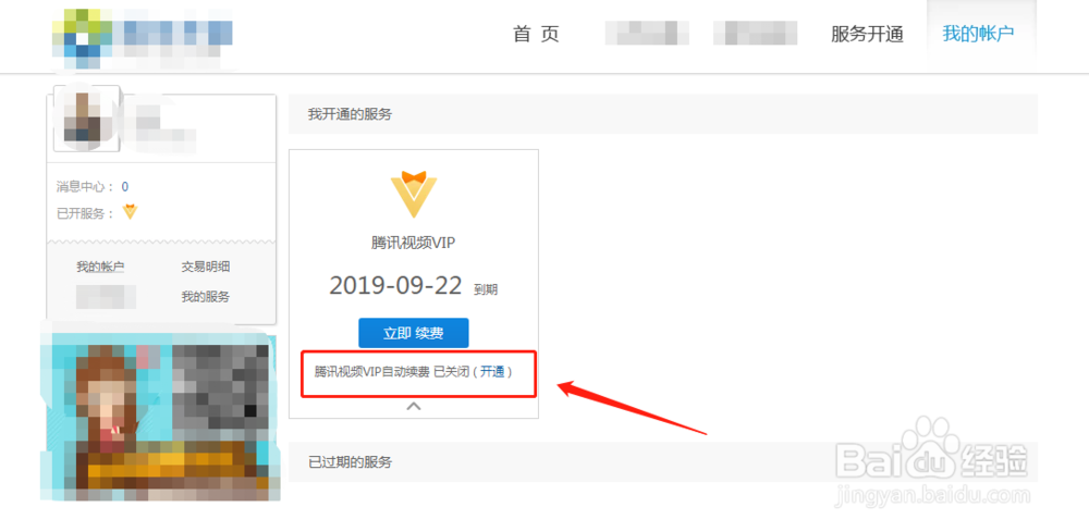 怎么取消腾讯视频会员自动续费