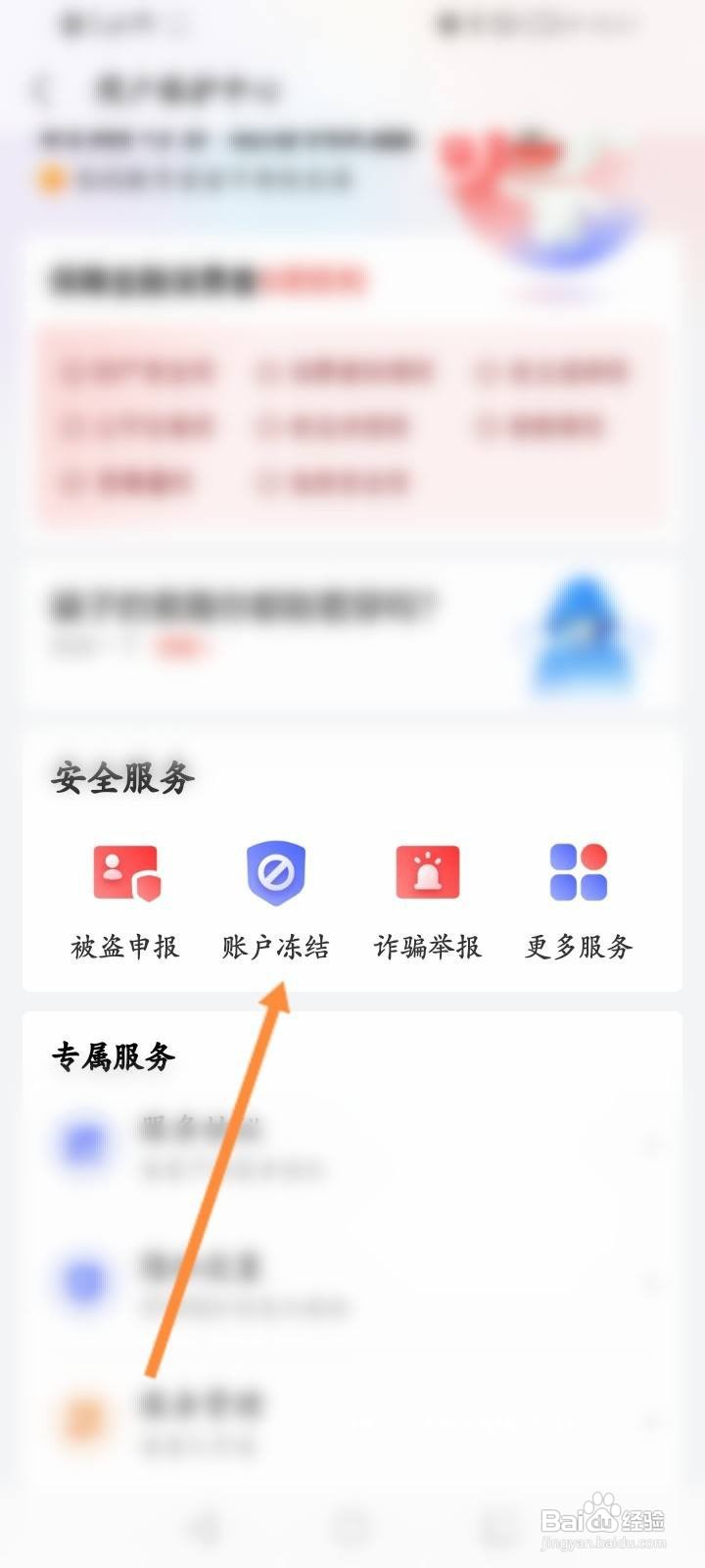 京东金融怎么申请账户冻结