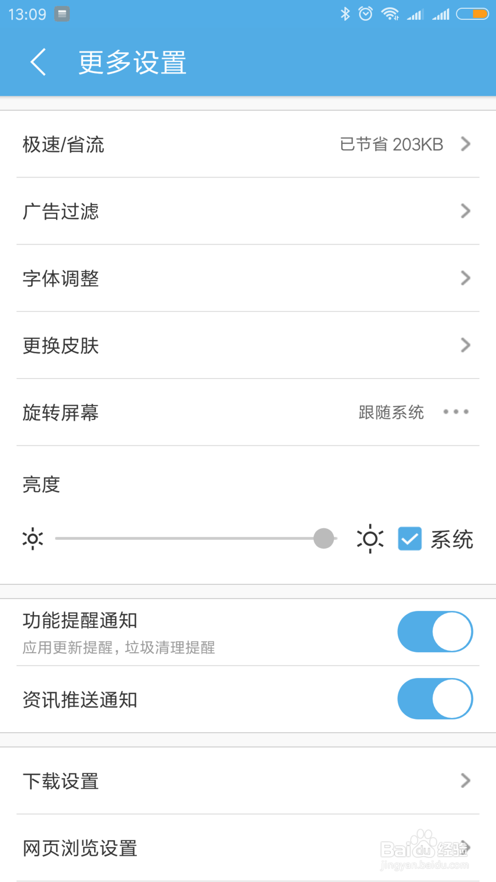 手机浏览器怎样设置电脑页面？手机获取电脑页面