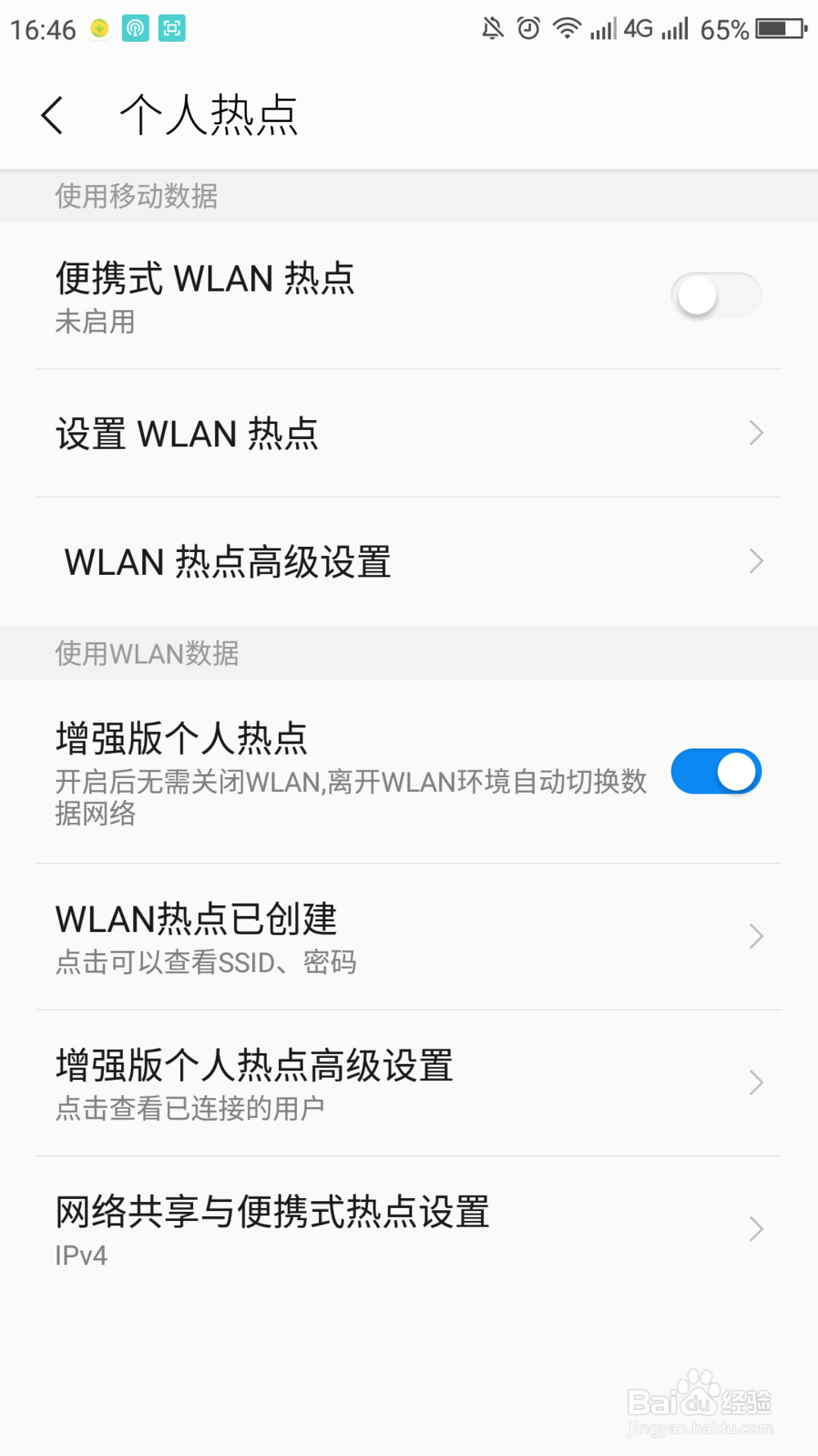 360N4S手机如何在链接wifi的时候开启个人热点