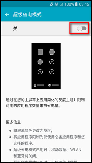 Samsung Galaxy J5(2016)SM-J5108(5.1.1)如何开启超级省电模式?