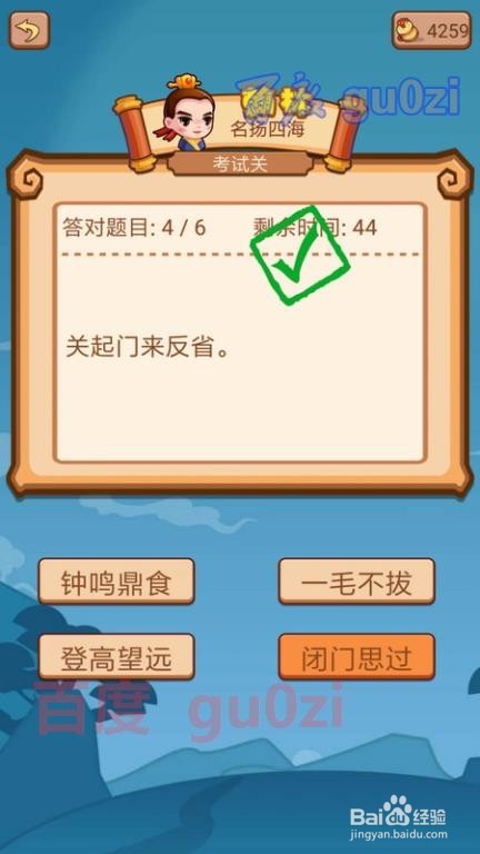 疯狂猜成语2 侍郎府96关考试关攻略9